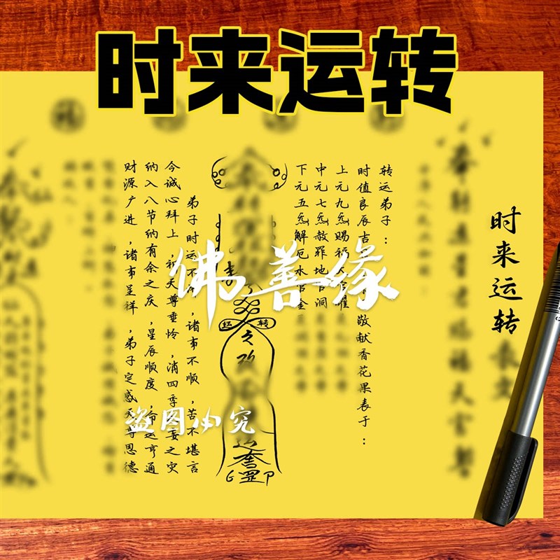 速发表纸全套表文A4尺寸疏文大全 一份0张