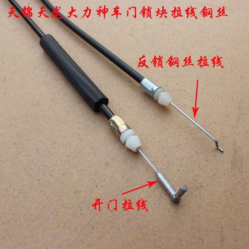 速发东风货车天龙天锦大力神驾驶室配件车门锁块拉线拉丝门锁体门