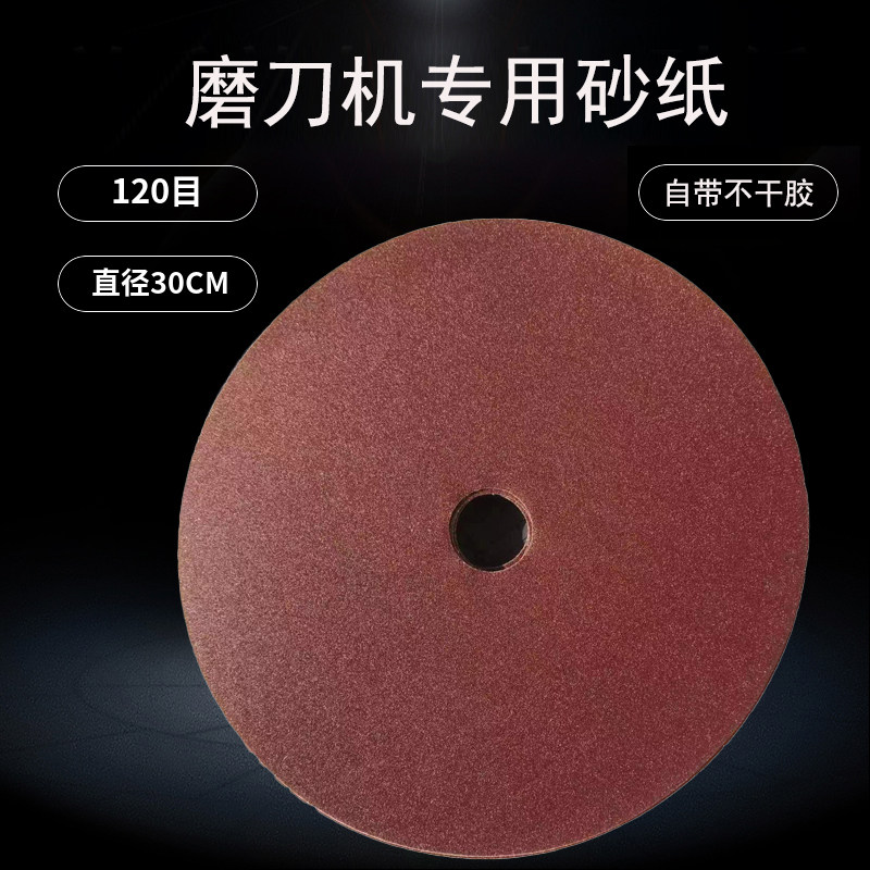 速发北元子刀磨刀砂纸推剪打磨刀片磨刀机背胶砂纸不砂胶干纸