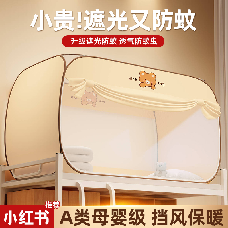 速发免安装学生宿舍遮光床帘蚊帐室季保暖一体式蒙古包上单铺寝冬