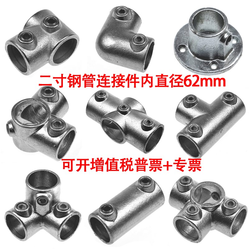 速发60mm二寸钢连管接件配件镀锌圆管铁管免焊接头底座三通护栏紧