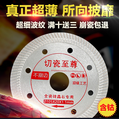 速发美超清缝锯片角磨机玻化全瓷岩板专用磁瓶缝溥瓷瓷砖切割片不