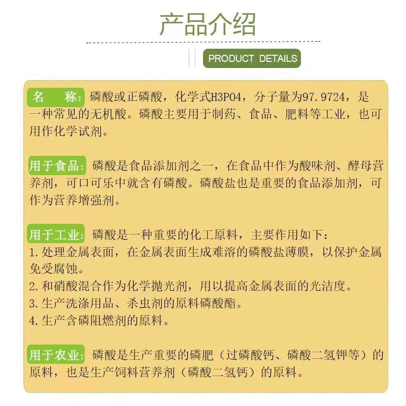 速发级磷酸食用酸度调节剂鱼缸调节水质PH值可乐雪碧增酸清洗金银