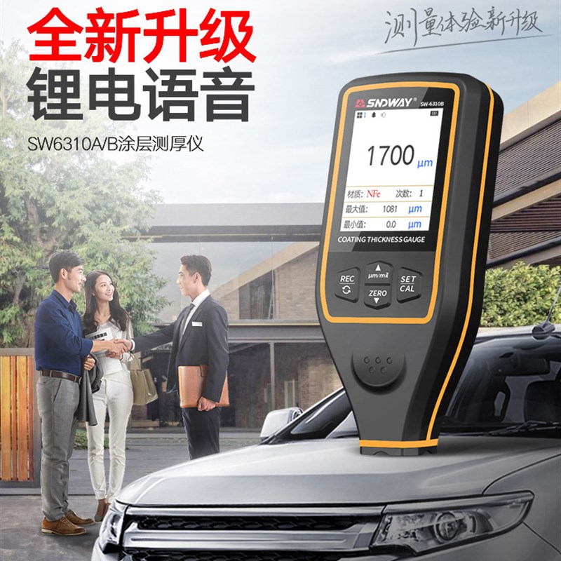 速发深达0SW-6威漆/B涂层测厚仪铁铝两用高精度漆膜仪汽车A面检测