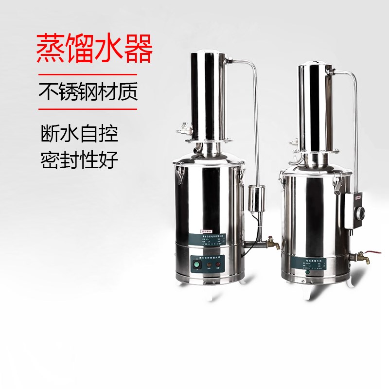 速发北京永光明电热蒸馏水器室水器实验制水重蒸馏水机双重纯双蒸