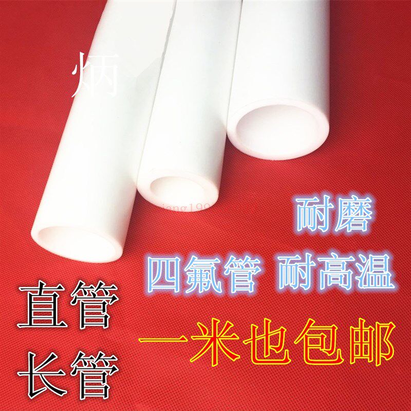 速发铁氟龙管 特富龙管55~75 四TFE管厚聚四氟乙烯管 P氟管 推压