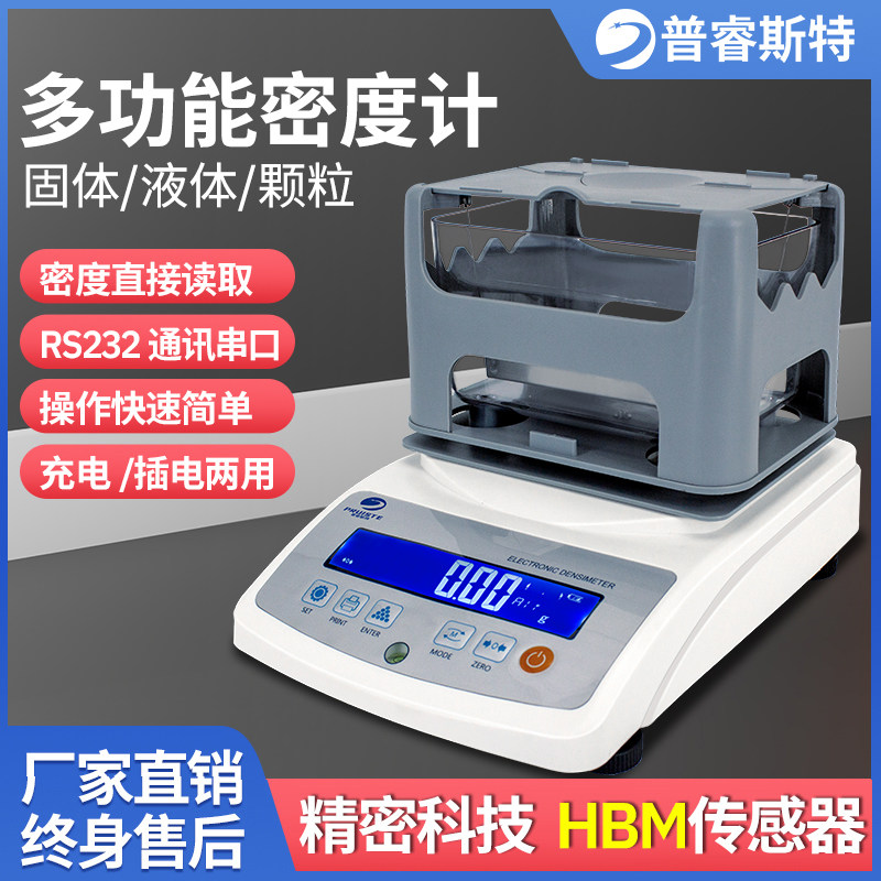 速发属子固体密度计测量仪塑料颗粒柴油金电陶瓷橡胶粉末比重计