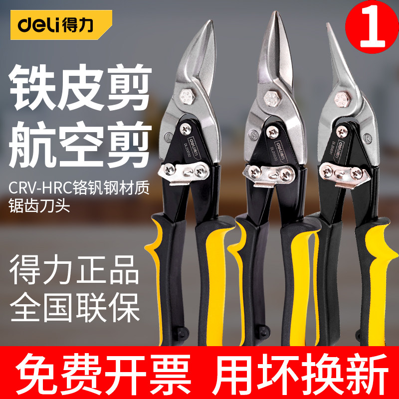 速发铁皮剪刀工丝用铁剪不锈钢剪刀弯嘴省力龙骨剪铝扣板业子