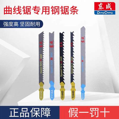 速发【5只材】曲线锯条金属木装/材锯条144D/244D铝111C细齿粗齿