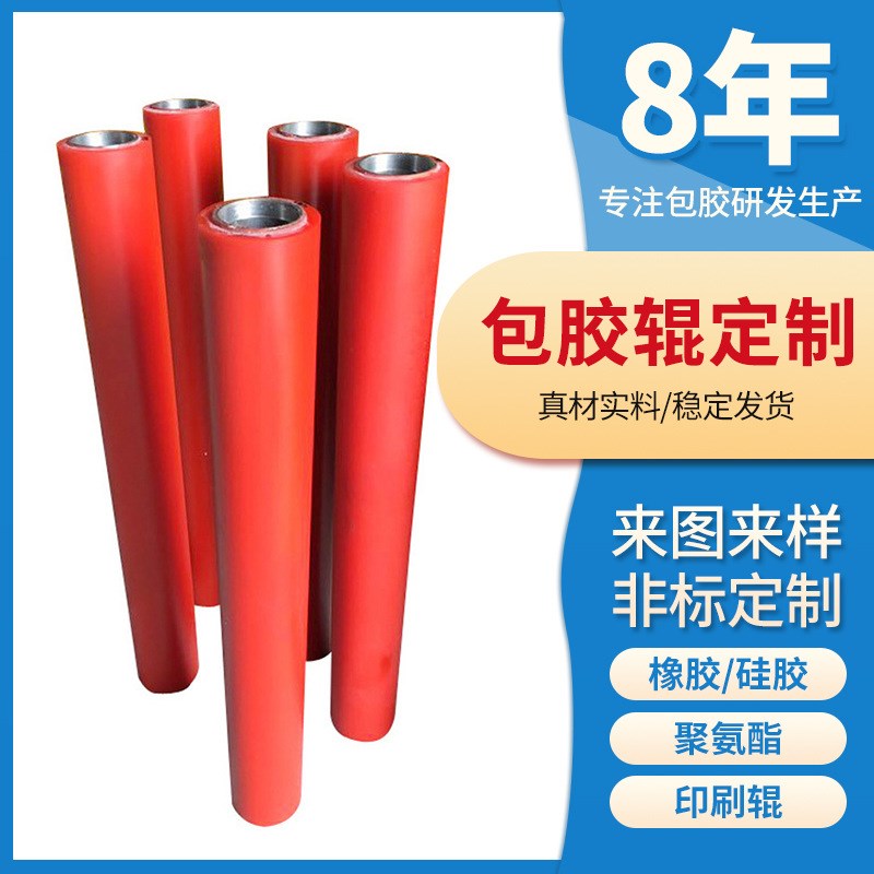 速发现橡供应硅胶胶滚筒印胶辊聚氨酯胶辊印刷货胶辊包辊机械设备