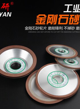 速发砂刚石砂轮 斜边 平行碗型砂轮 合金金轮片 磨合金脂片树锯砂