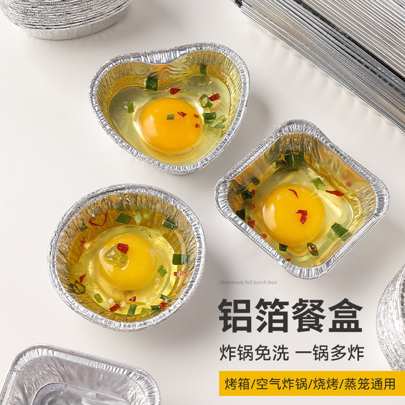 速发烤气蛋锡纸盒烤箱空鸡炸锅专烧一次性心形锡纸铝箔碗家用用烤