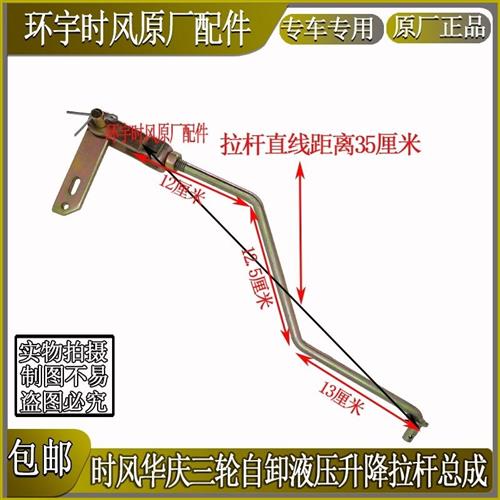 速发华庆三轮车 自卸 操纵杆 弯拉杆 升降液压拉杆 带连接片