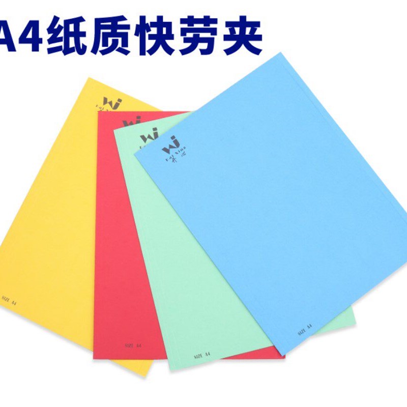 速发纸快劳夹打孔文件夹A4快劳夹办公资料单片分类夹彩色纸收纳夹