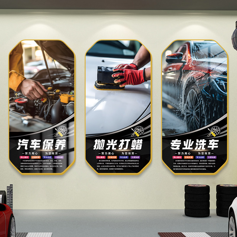 速发汽车店墙面装墙理保养贴膜洗车修画厂文化饰背景广告贴纸