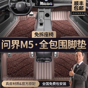 速发20装款问界M5脚垫M7金康赛力斯ev专2汽车脚垫改用全包围