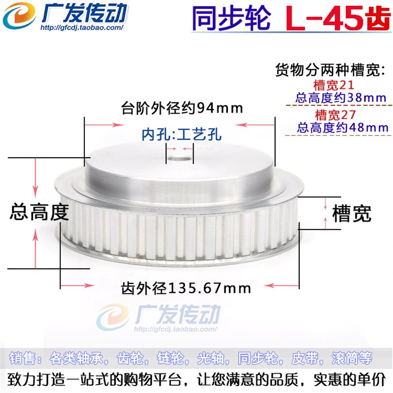 速发齿45 L型同步带轮 同宽轮 L数45  齿距.525 带步21/27