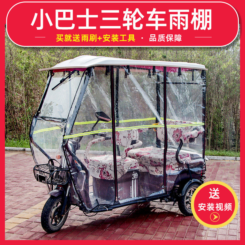速发电动三轮车车棚车篷休明小巴雨全封闭车棚老年电动三轮车透闲