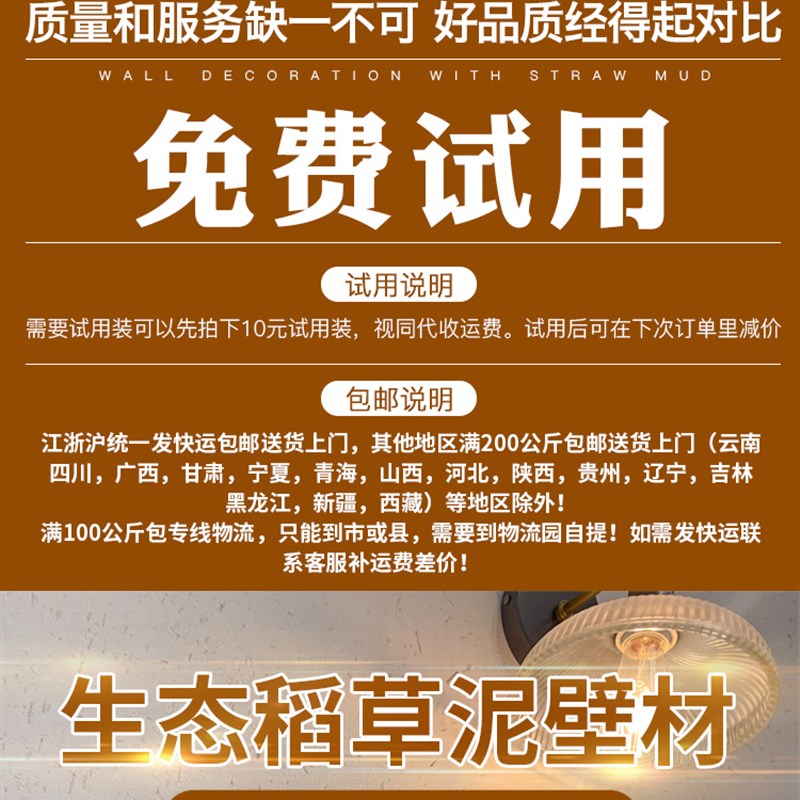 速发试用装生态稻草漆稻草泥墙面漆室内外墙夯土黄泥巴民宿餐饮店