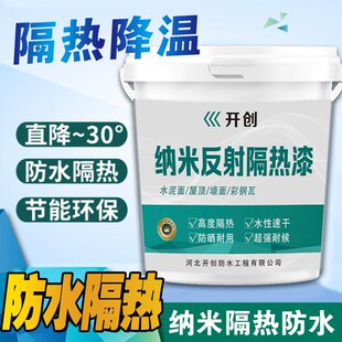 速发屋顶降温隔热涂料水泥钢外墙防水晒材料铁皮彩楼瓦反射高温热