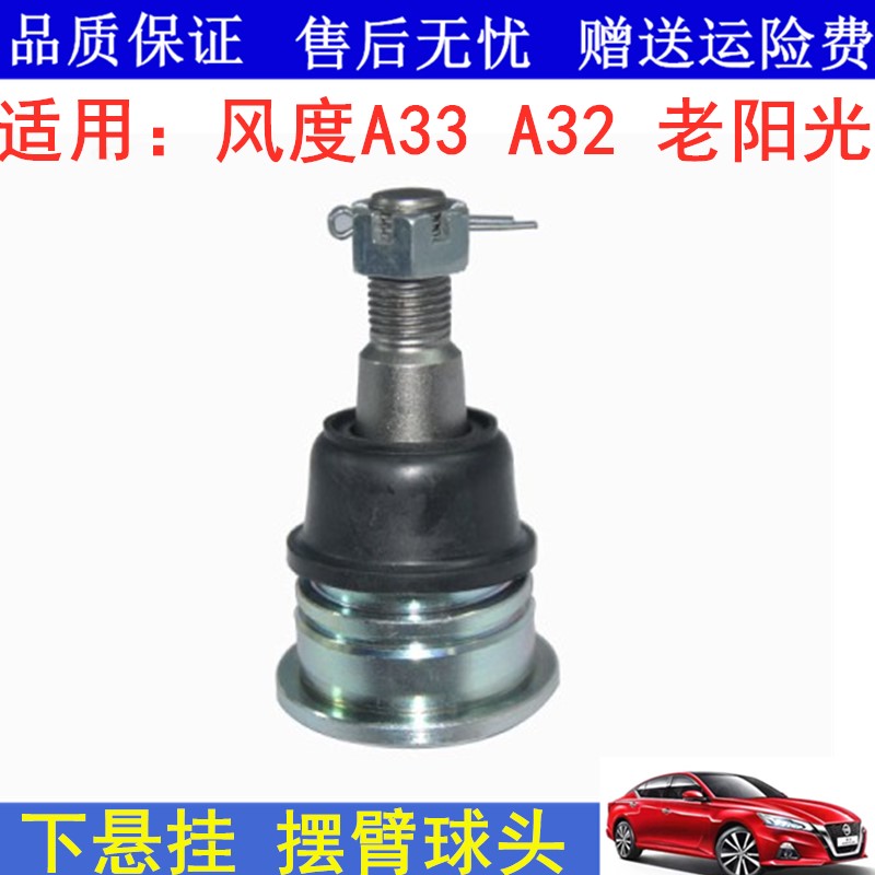 速发适用风度A2 A下摆臂球头老光16下悬挂球头下三角支臂球头