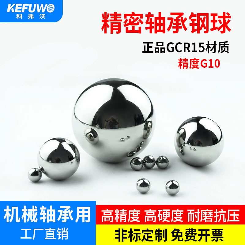 速发G10精密轴承5/6/8//20/0/50/100mm实心机械耐磨大钢球滚珠