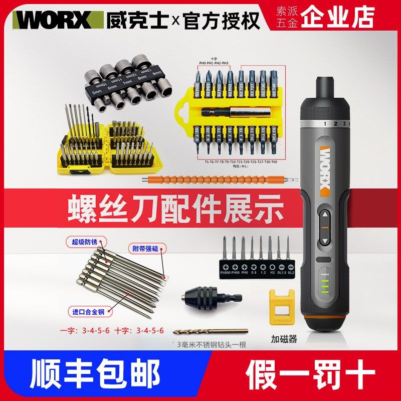 速发适用威克士WX242换动螺丝刀钻头十字一字批头转电夹头内六角