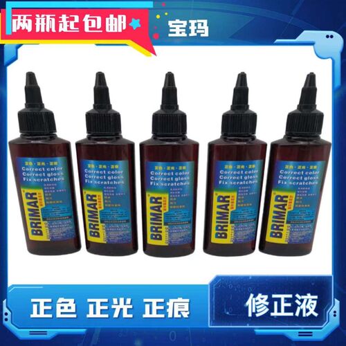 速发润正液修边角上光剂台面一擦亮石材修补划痕修色石材深色液
