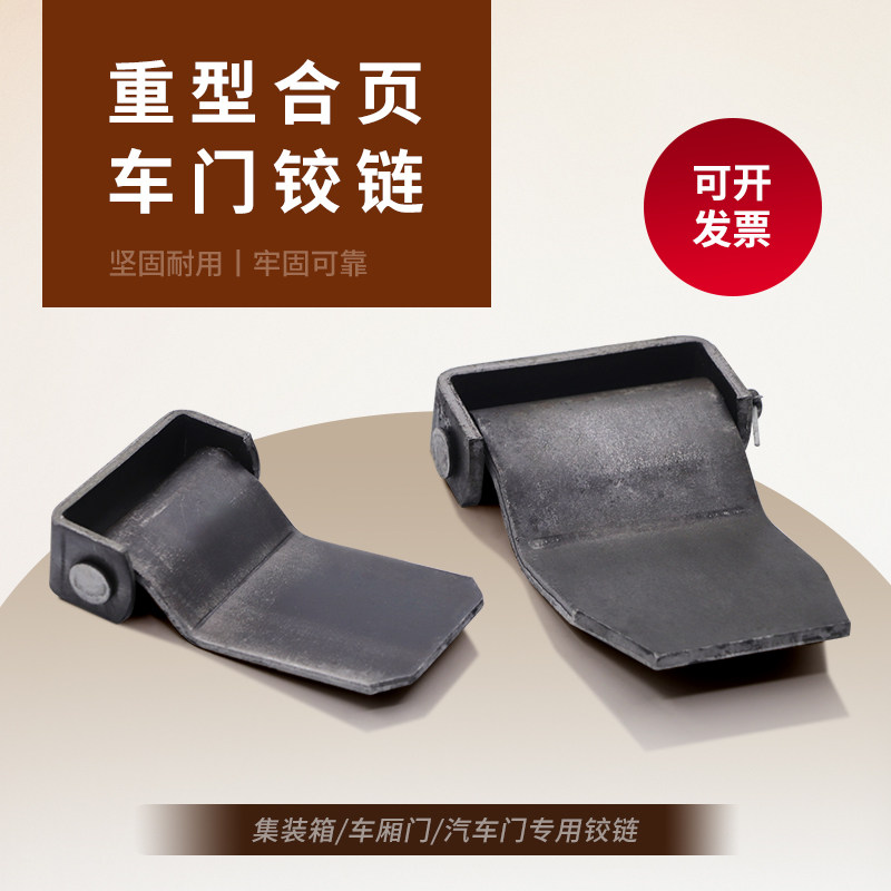 速发焊接合页/集装箱6重型页/车门铰链/车厢门铰/汽车门配件/*
