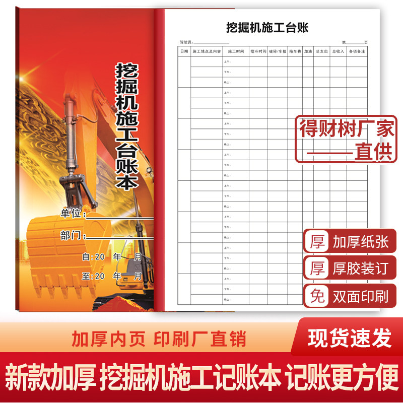 速发挖机台班格单三二联挖掘机租工台账本记账本利润登记表签机械