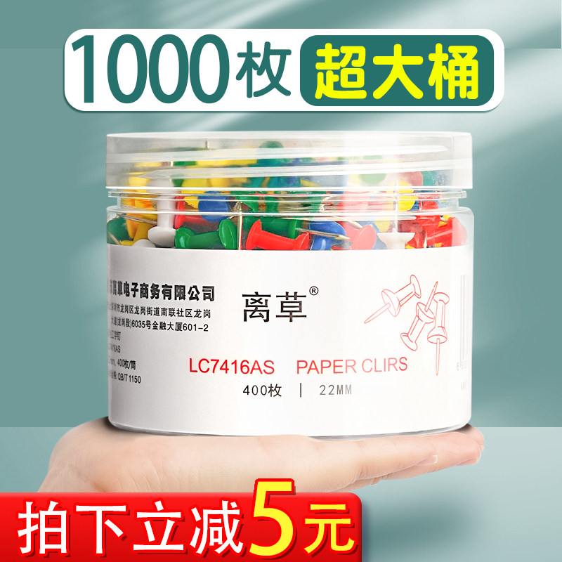 速发彩色工字钉创意图钉按钉毡毛墙软木钉图钉美工钉软木板定钉大