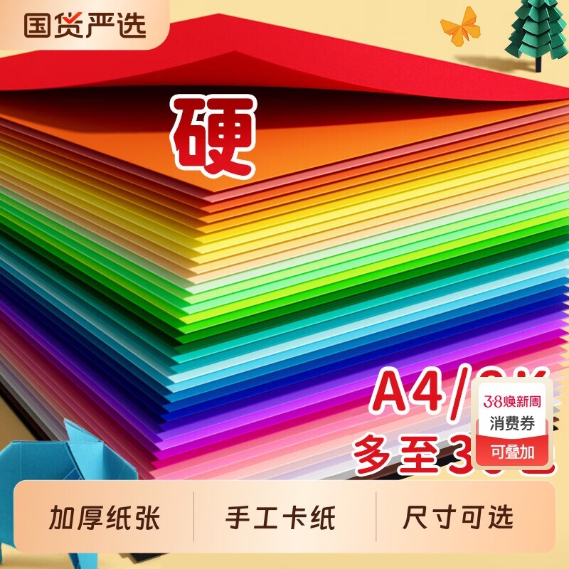 速发彩色手工硬卡纸彩纸卡纸a4折纸红色4k儿童小学生a画画专用纸8