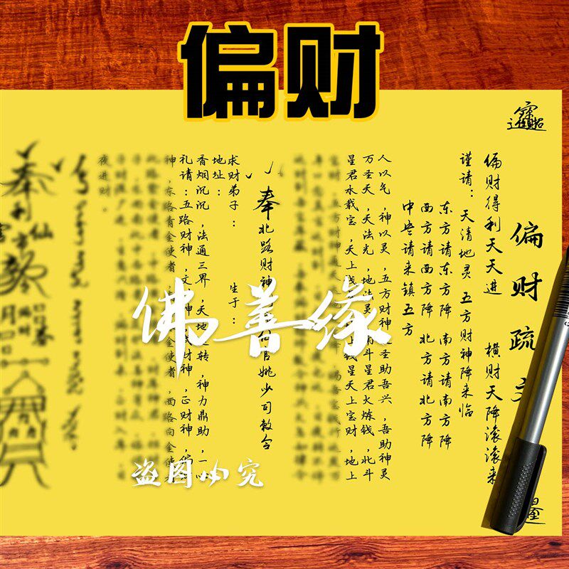 速发新款手写偏财黄裱现货一包0张招横财 A4尺寸