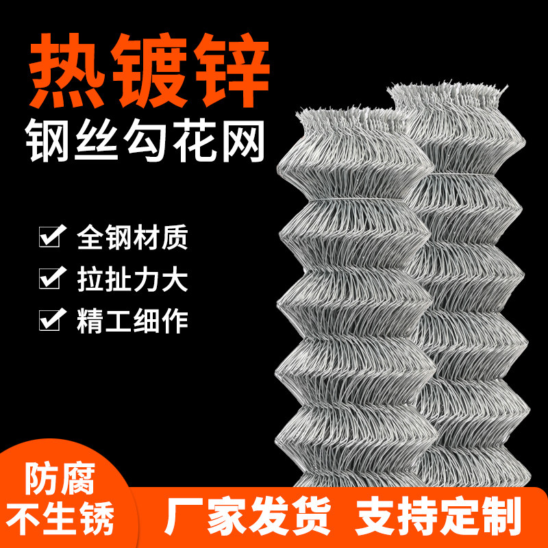 速发镀锌勾花网钢丝网铁网丝围栏养殖狗栏网养鸡防护隔离网养牛菱