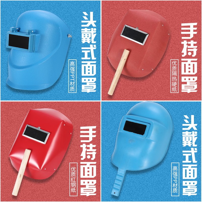 速发头戴式电焊面罩手持式电焊焊冒电焊头盔面具防紫外线焊工防护