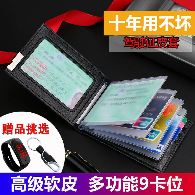 速发驾驶证大套质感行驶证卡套男护包皮容量套保卡套