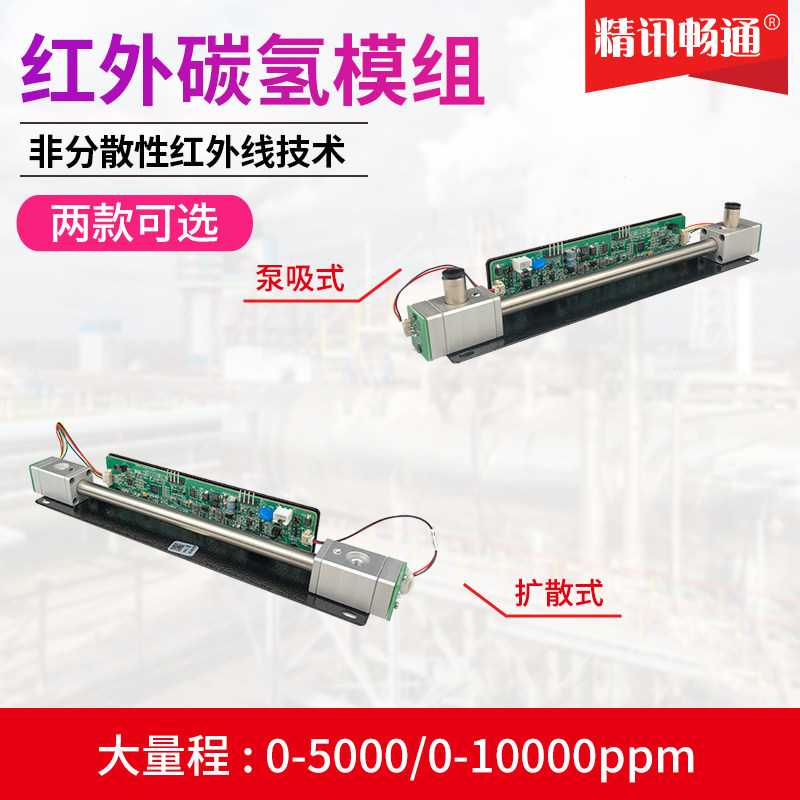 速发碳氢传感0CH模组探头DIR红外500器/10000PPM气体浓度检测模块