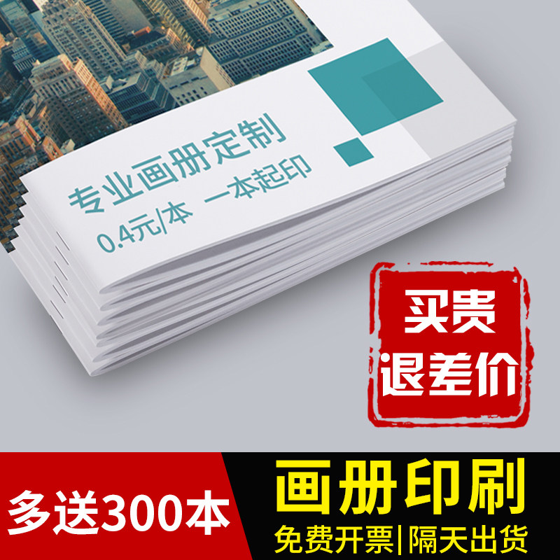 速发画册企业宣传册印刷特种纸画册设计精装图册制作产品员工手册