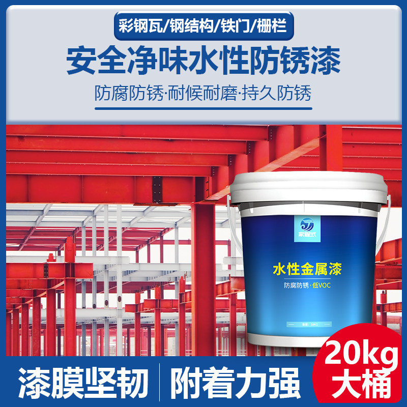 速发水性金属漆台栏杆铁护栏防锈漆防腐蓝色油漆户外翻新20kg大桶