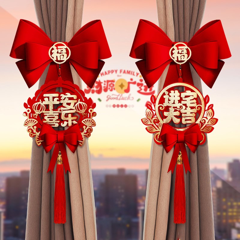 速发乔迁新居宅置窗帘绑带装饰用品全套2025乔迁之喜布房大吉入新