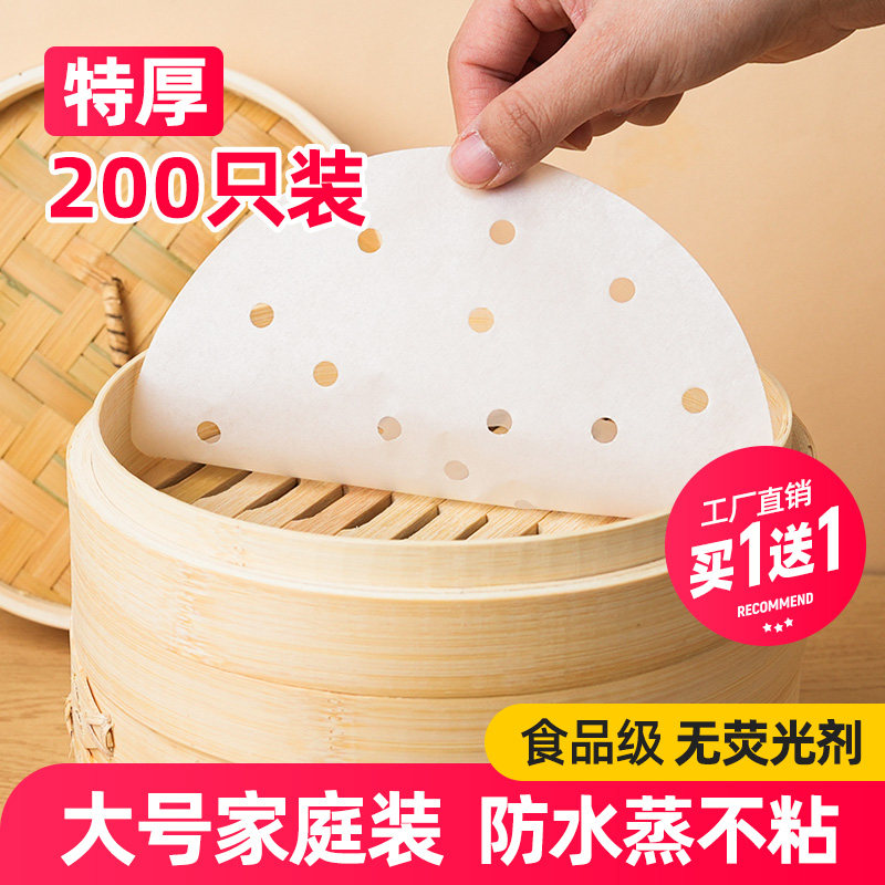 速发蒸笼纸蒸包馒子头蒸锅垫纸级垫子一次性不粘家用屉布油纸