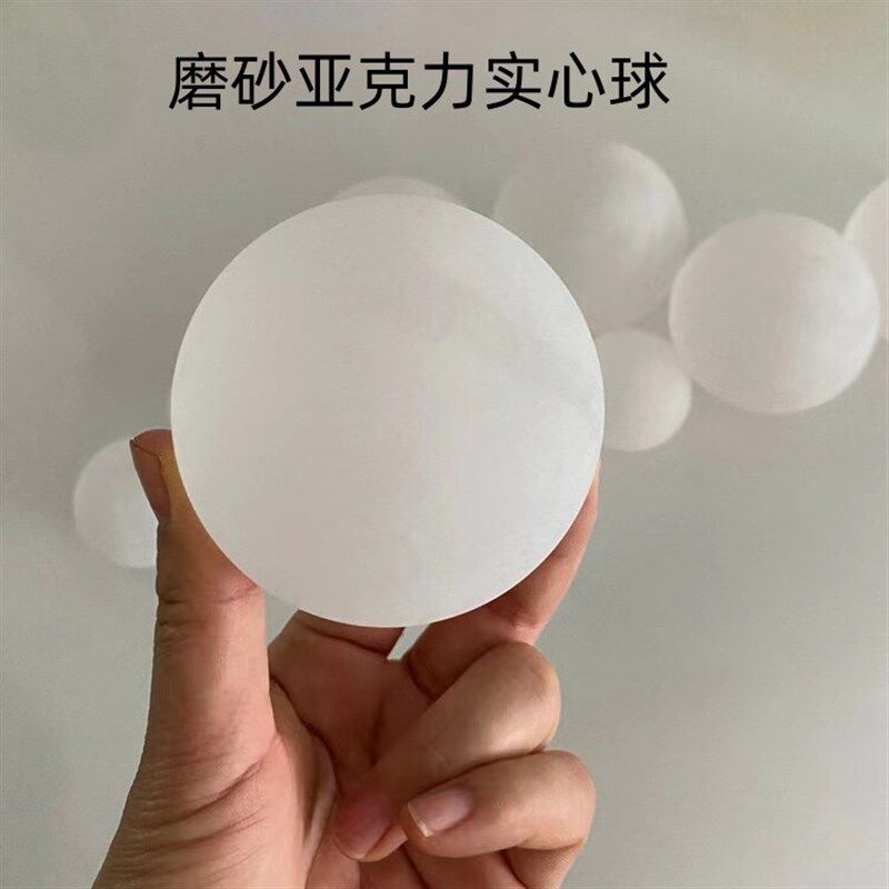 速发磨砂亚克力球pmma材质有机玻璃球实心圆球朦胧氛围透光球哑光
