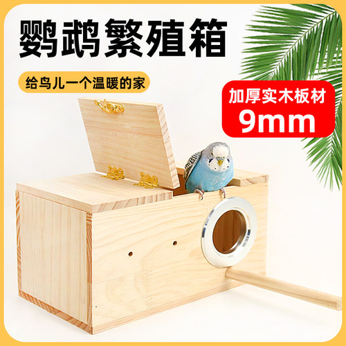 速发鹦鹉繁殖蛋虎皮玄风横式鸟窝保暖产箱窝实木加厚繁殖屋专用鸟