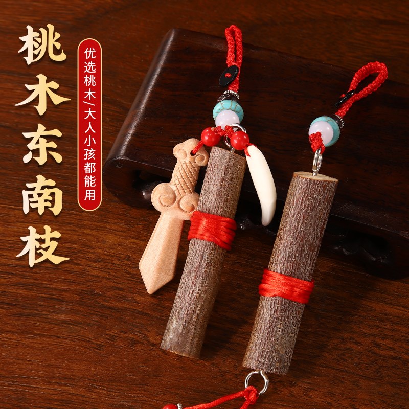 速发老桃木枝东南桃儿棍木童婴儿随身挂条原木桃树枝件棒桃木剑