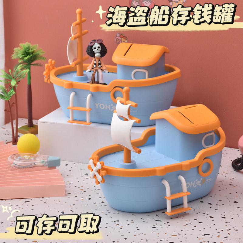 速发防盗船存钱罐男孩只童储蓄新款可存取海摔202儿进不出储钱罐