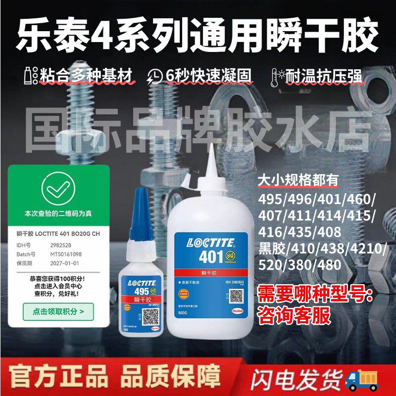 速发乐泰45406 401 40 416 45 460 480 46金属塑料强力瞬干胶