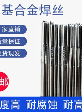 速发ERi-金纯镍焊丝ERrMo--4-10r条ER直- 镍基合1氩弧焊丝