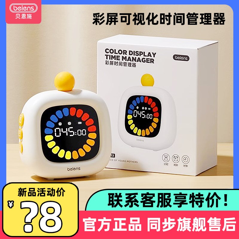 速发贝自施可视化计时器彩屏时间管理器定童学习恩律学生儿时闹钟