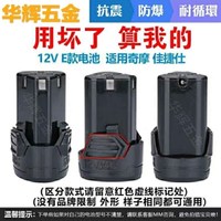 速發(fā)12V電鉆鋰奇磨浙工歐力普佳捷士電鉆1004C1006S適配