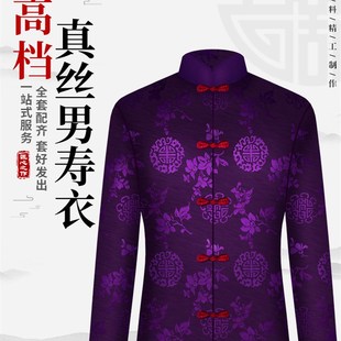 速发寿衣男全用老年人寿终衣套装 立领冲喜殡葬服 老衣纯色提花唐装